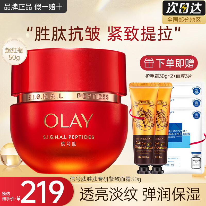 玉兰油（OLAY）超红瓶面霜信号肽大红瓶抗皱紧致淡化细纹滋润补水保湿霜only 玉兰油超红瓶面霜50g