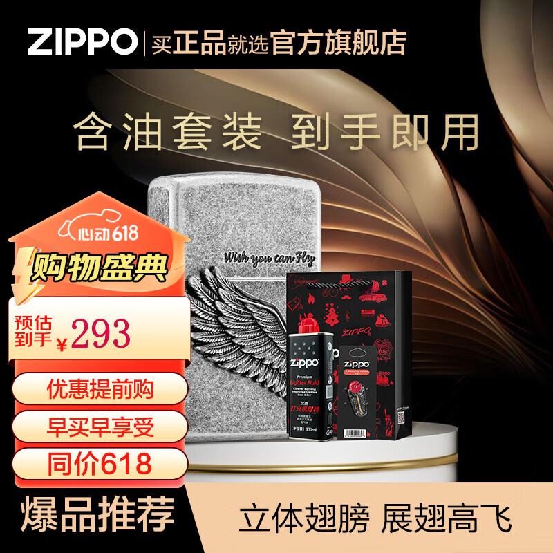 ZIPPO打火机防风煤油之宝 飞的更高 纪念 【用】飞高仿古银含油套装