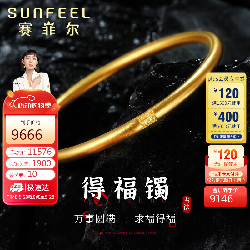 赛菲尔黄金手镯女足金999.9古法福字光圈镯子 约14.25克 58mm