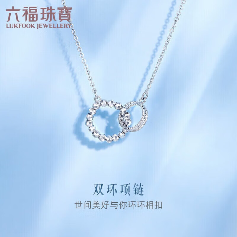 六福珠宝Pt950个性双环铂金项链女款套链 计价 GJPTBN0004 约2.97克