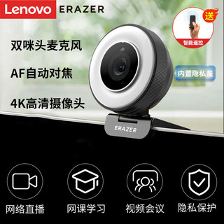 百亿补贴：Lenovo 联想 异能者4k高清摄像头家用上课usb电脑外置摄像头
