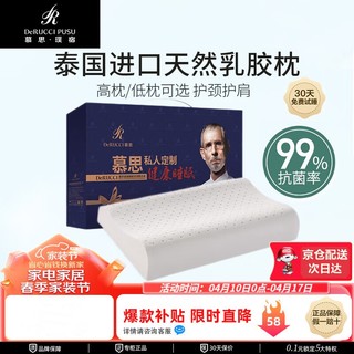 DeRUCCI 慕思 泰国进口成人乳胶枕护颈枕慕斯礼盒装(6-9cm)