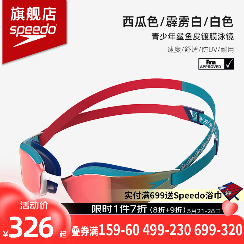 速比涛（Speedo）青少年儿童鲨鱼皮镀膜泳镜竞速款高清防水防雾专业比赛游泳眼镜 蓝色\西瓜红（鲨鱼皮系列）