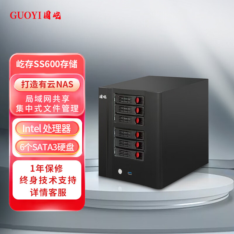 国屹（GUOYI）屹存SS600桌面6盘位NAS网络存储服务器移动存储RAID私有云108T大容量企业级硬盘