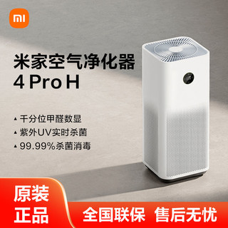 百亿补贴：Xiaomi 小米 空气净化器4ProH