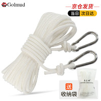 Golmud 晾衣繩 曬衣繩 防風曬被子 曬衣服 繩子 8mm白色 RL050(5米）打結