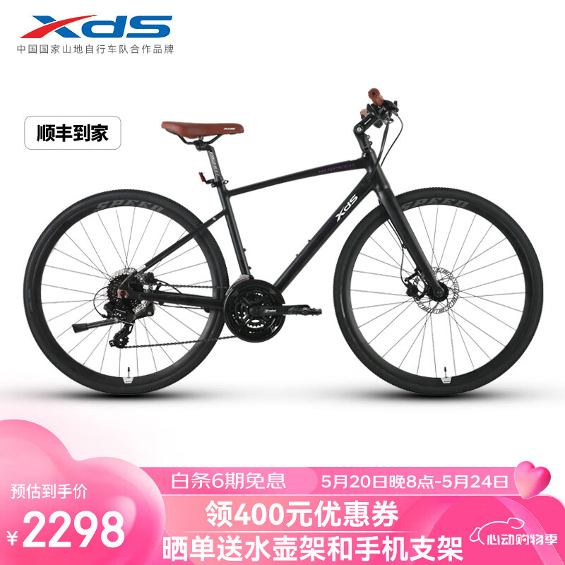  XDS/喜德盛 X6铝合金车架 平把公路车 油压碟刹 24速变速 X6铝合金车架
