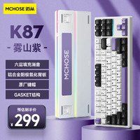 MC 邁從 HOSE）K87客制化機械鍵盤藍牙/無線/有線三模gasket結構全鍵熱插拔電競游戲辦公 霧山紫 風信子軸