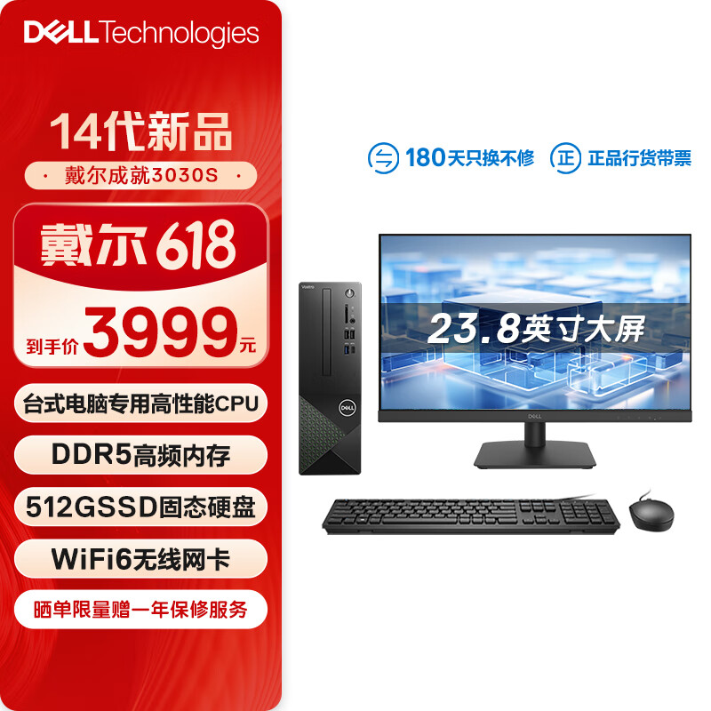 戴尔（DELL）成就3030S 台式电脑主机(酷睿14代i5-14400 16G 512GSSD三年上门)23.8英寸大屏显示器 23.8英寸显示器