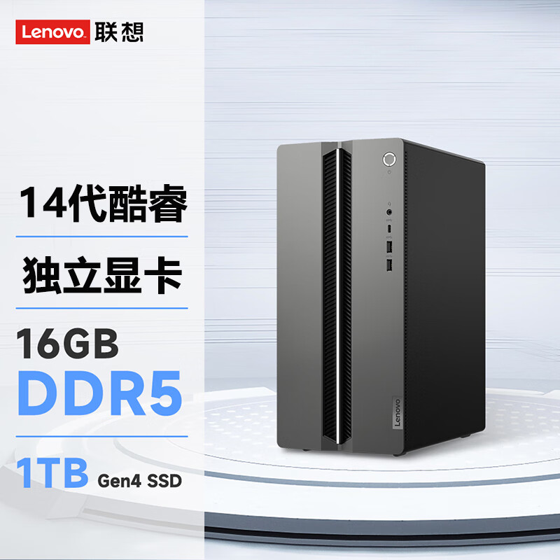 联想（Lenovo） GeekPro 设计师制图 游戏 办公台式电脑主机 单主机 14代i7 16G 1T RTX3050-显卡