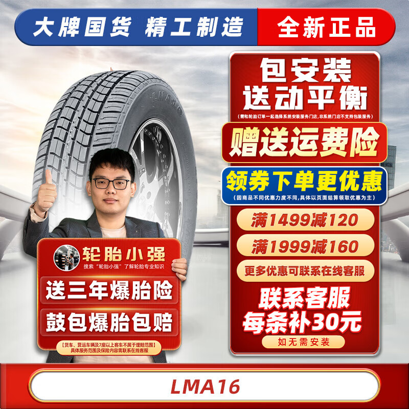 玲珑轮胎【包安装】汽车轮胎 175/70R14C/LTLMA16 汽车轮胎