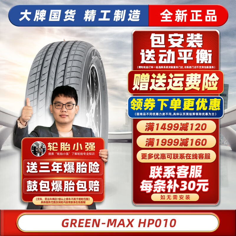 玲珑轮胎【包安装】汽车轮胎 175/65R14GM HP010 汽车轮胎