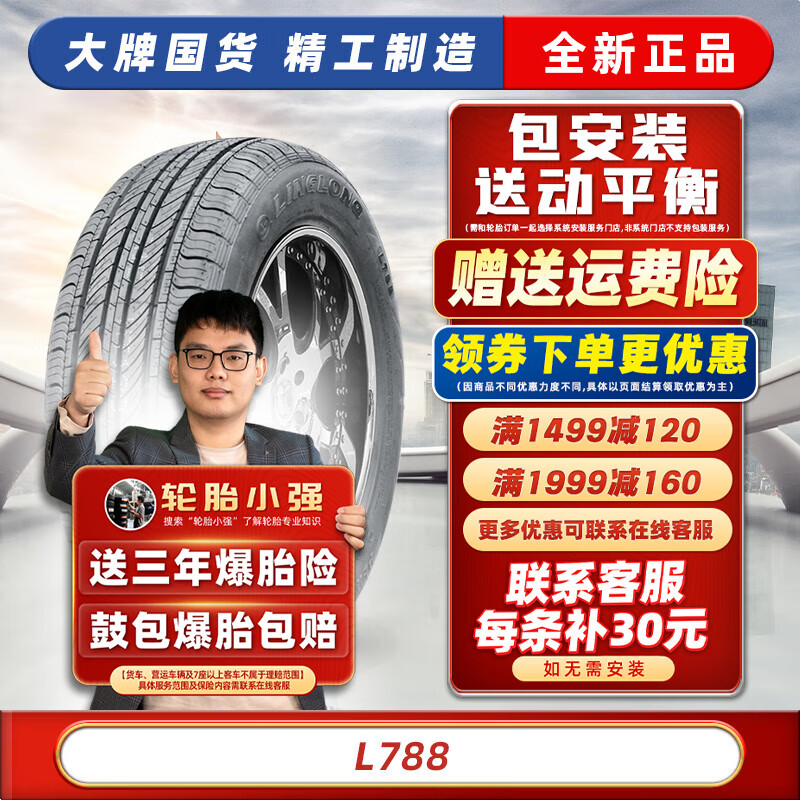 玲珑轮胎【包安装】汽车轮胎 195/60R15 L788 88H 汽车轮胎