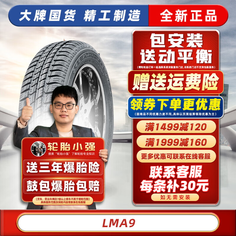 玲珑轮胎【包安装】汽车轮胎 145/70R12 LMA9= 汽车轮胎