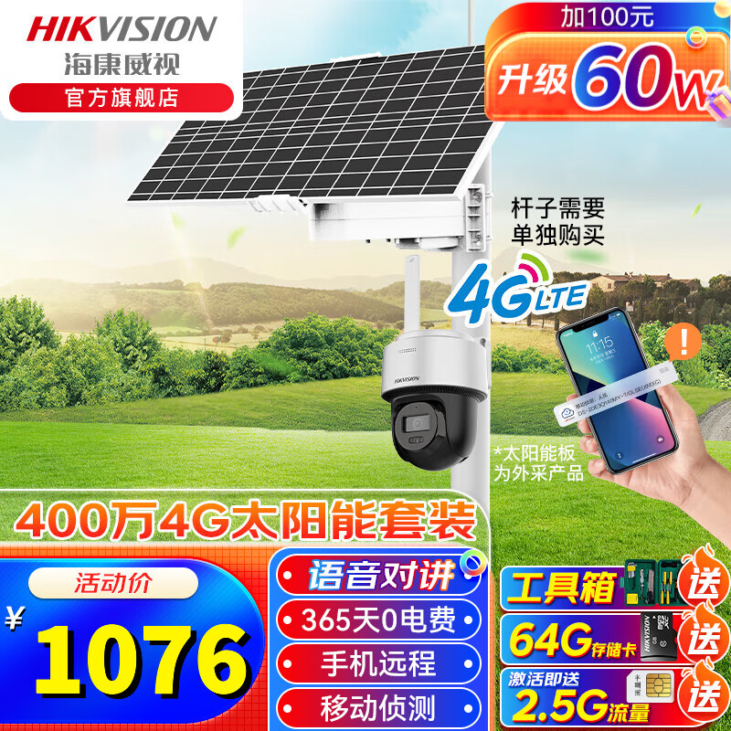 海康威视4G摄像头监控器全彩家用太阳能摄像头家用室外360度全景高清夜视球机 手机远程 可插卡 400万全彩球机太阳能120W60A(南北通用)  下单送内存卡