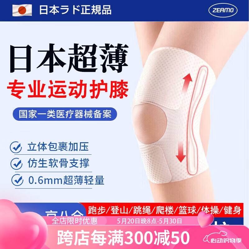 ZEAMO日本半月板护膝女士运动夏季薄款膝关节保护膝盖损伤专用跑步护膝