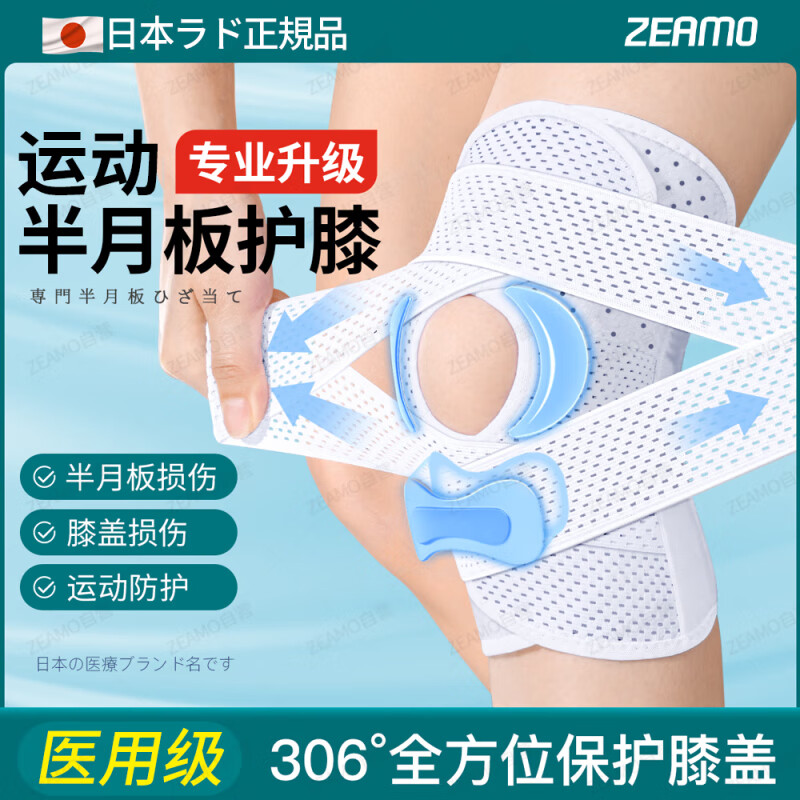 ZEAMO日本运动护膝保暖关节炎半月板损伤积液男女夏季透气专业跑步护膝