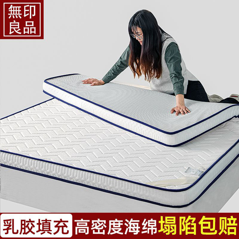 无印良品乳胶床垫加密海绵记忆棉家用垫子床褥宿舍单人租房垫
