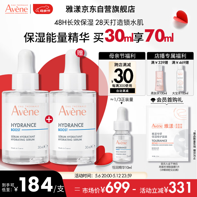 雅漾（Avene）恒润肌活保湿精华露30ML 深度补水 提亮肤色敏肌面部精华液母亲节