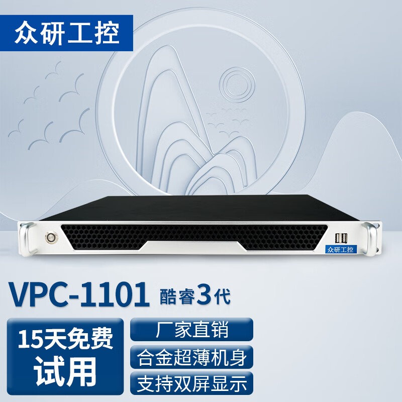 众研 1U工控机VPC-1101【酷睿3代】支持XP  微型国产服务器 i3-3240双核/4G内存/128G固态