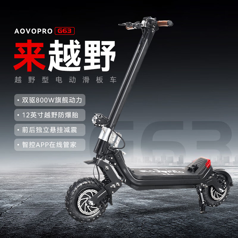 AOVOPRO越野电动滑板车成人折叠电动车便携代步踏板车双驱大动力原地烧胎 G63-越野版/2000W双驱/约100km