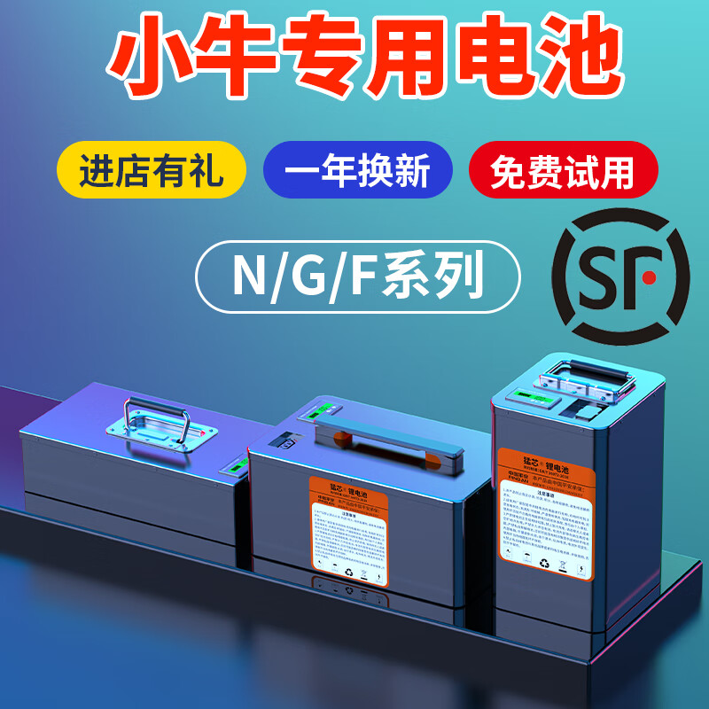 猛芯小牛锂电池N1S电动车G1/G2/F2宁德nqi电瓶F0/G0/B2/MQIL时代48v60 N1/S/NQI【60v53a】10A充110km