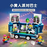 88VIP：LEGO 樂高 75581 小黃人派對巴士