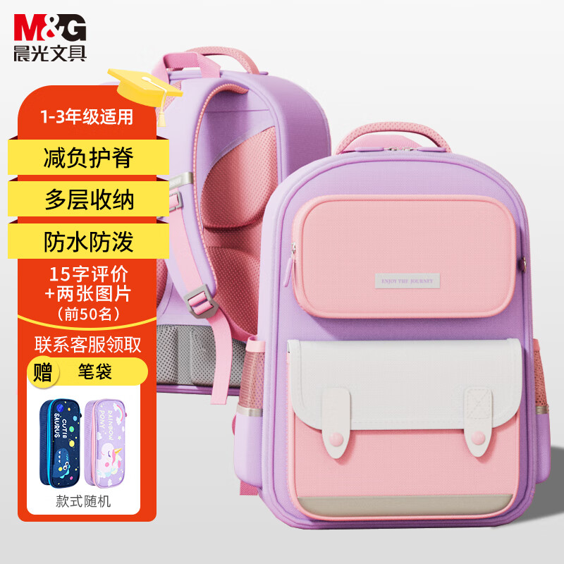 晨光（M&G）书包小 护脊护肩大容量双袋双肩背包1-6年级六一儿童节 1-3年级粉色