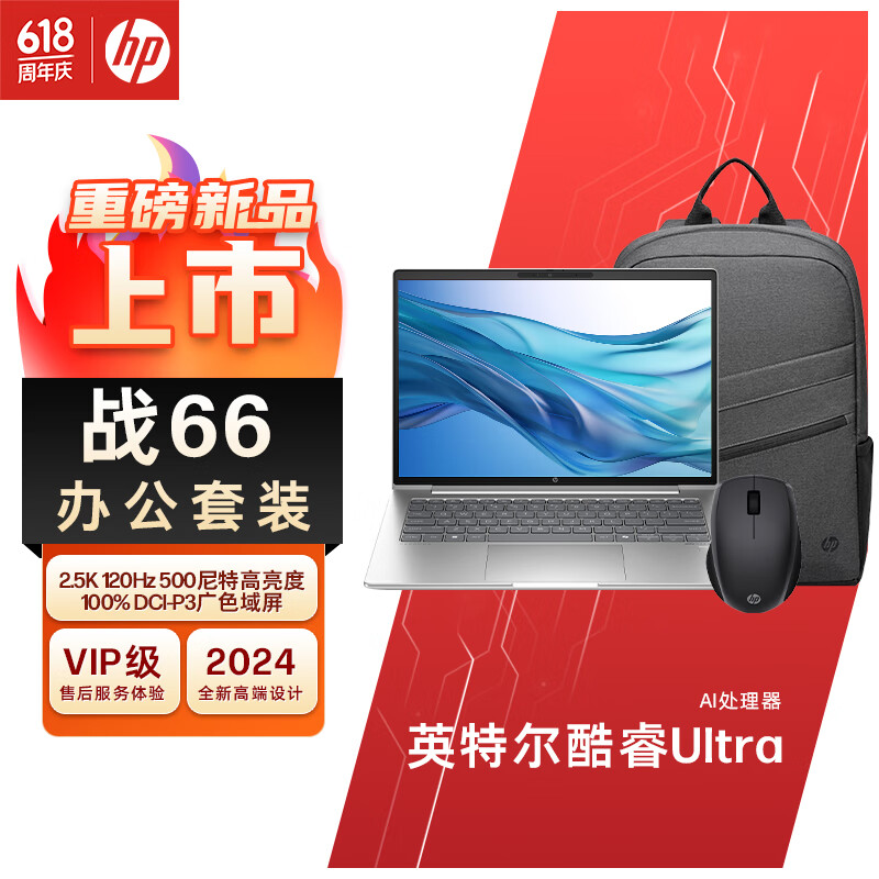 惠普（HP）战66七代酷睿14英寸轻薄笔记本电脑(英特尔Ultra5 16G 1T 2.5K高刷广色域屏) +背包鼠标 办公套装