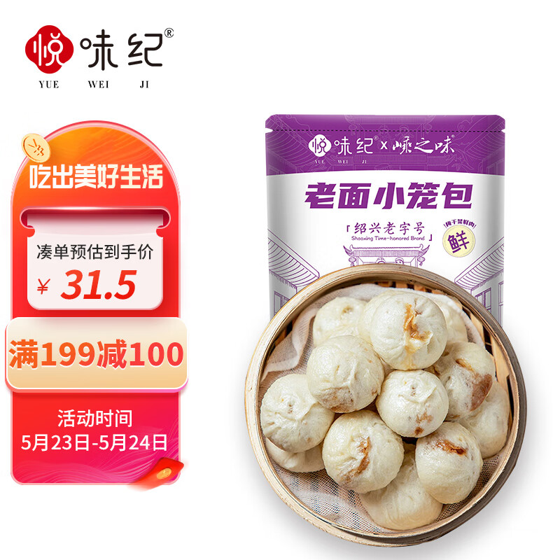 悦味纪 6大零添加 嵊州老面小笼包 梅干菜鲜肉800g 约30只 手工早餐速食