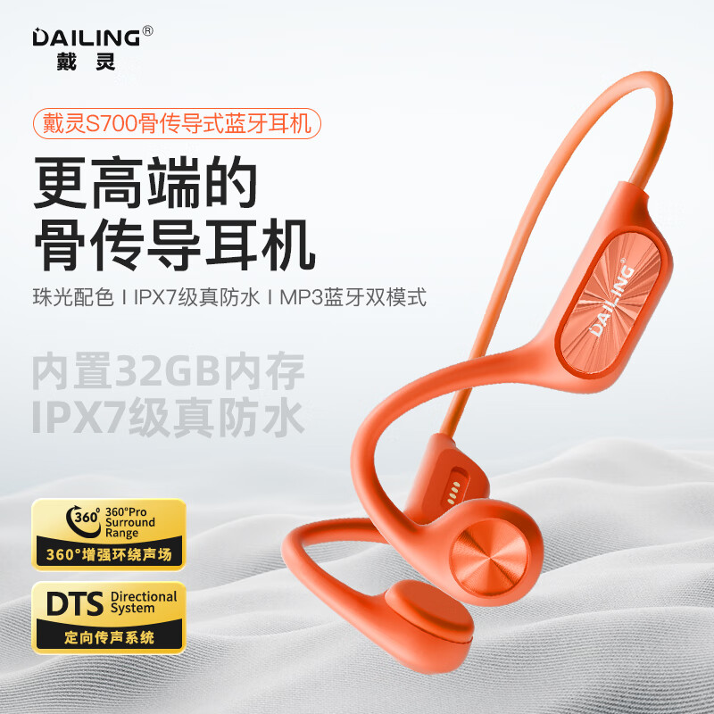 戴灵DaiLing戴灵S700骨传导蓝牙耳机防水运动跑步无线不入耳长续航 活力橙