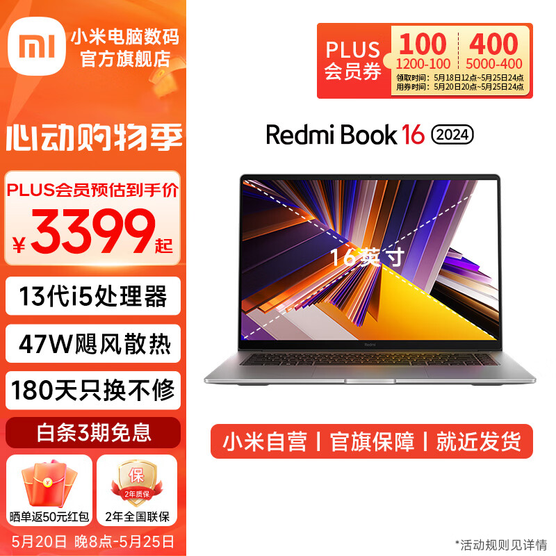 小米（MI）RedmiBook 16 2024 红米笔记本电脑小米澎湃智联大屏性能时尚轻薄网课 小米笔记本 (焕）i5-13420H/16G/512G