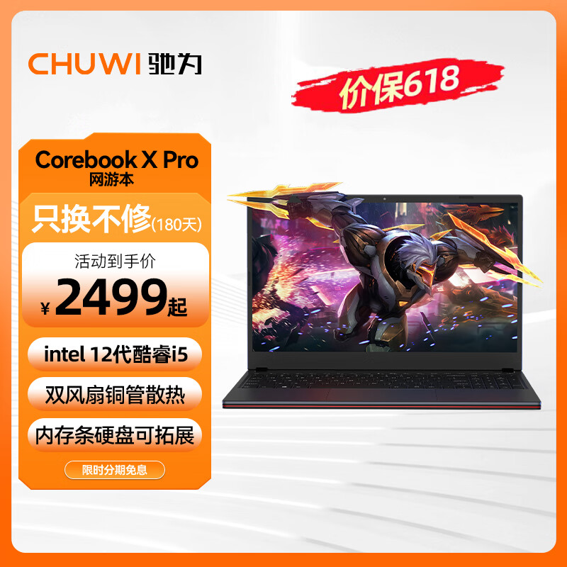 驰为CHUWI(Corebook X纪念版)英特尔12代酷睿i5 12450H处理器高性能家用商务办公轻薄高配电竞游戏 12代酷睿i5-12450H纪念版（15.6英寸） 16G+512G