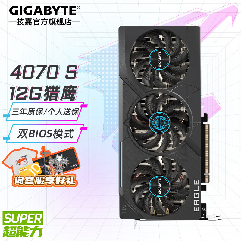 技嘉（GIGABYTE） RTX 4070 Super 12G显卡 魔鹰/雪鹰/超级雕2K/4K台式电脑游戏AI绘图设计渲染 【游戏级】RTX4070S 猎鹰OC 12G