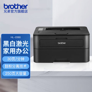 brother 兄弟 HL-2260 黑白激光打印机
