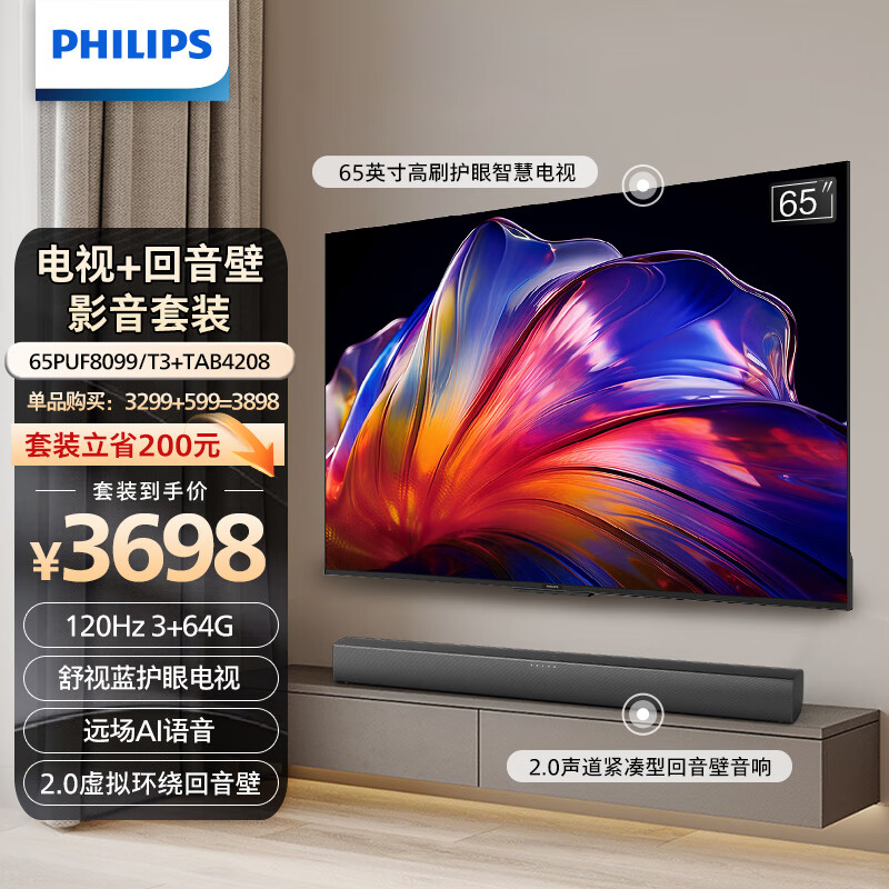 飞利浦（PHILIPS）65PUF8099/T3+TAB4208 电视回音壁组套 娱乐观影套装65英寸全面屏杜比全景声大功率