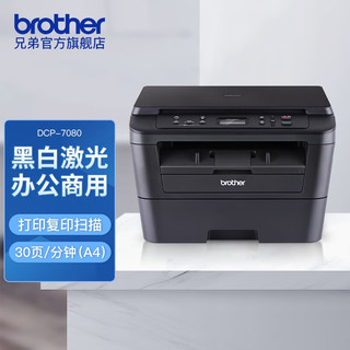 brother 兄弟 DCP-7080 黑白激光打印机