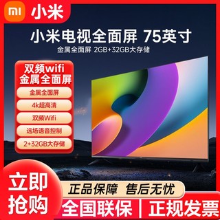 百亿补贴：Xiaomi 小米 电视75英寸新款2+32G大内存4K超高清智能金属全面屏家用平板