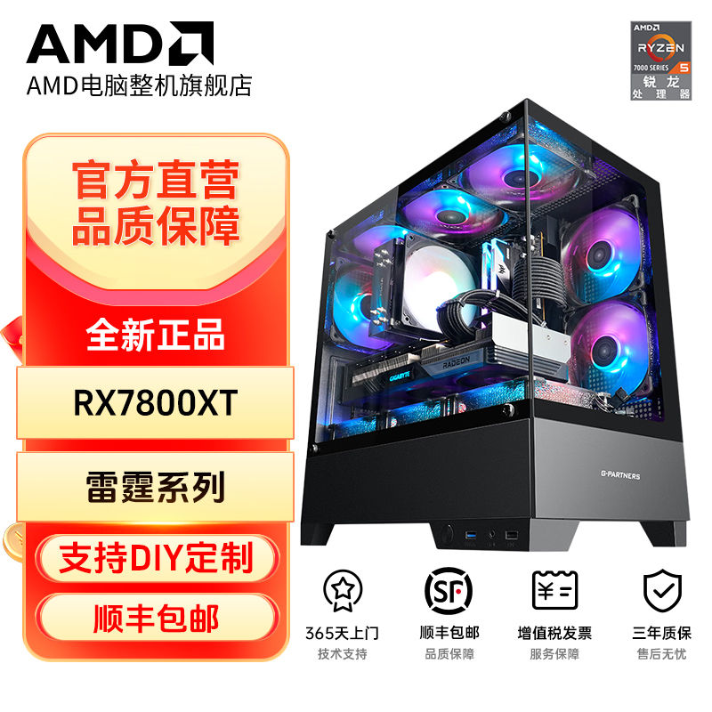 AMD R5 7500F/7800X3D/7800XT游戏台式电脑主机diy组装机整机
