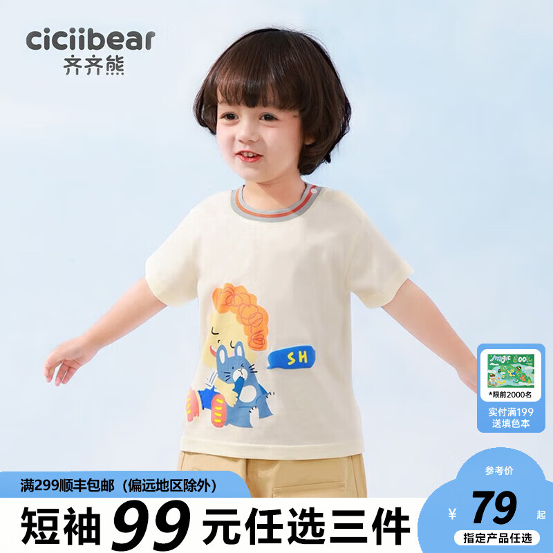 齐齐熊（ciciibear）【三件99元】儿童短袖T恤宝宝夏装衣服男童半袖上衣 奶油白 130cm