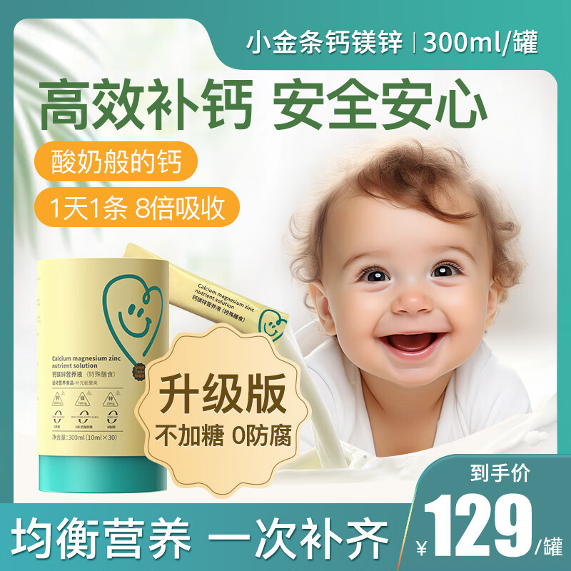 优普贝 小金条钙镁锌小金条DHA液体钙柠檬酸钙婴儿儿童钙含维生素d3 10ml*30袋 1盒装