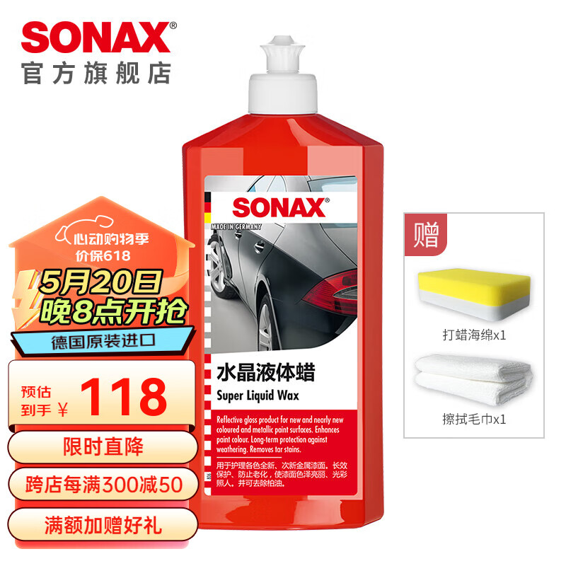 索纳克斯（SONAX）德国车蜡液体蜡上光蜡漆面护理蜡镜面光泽 1年内新车500ml 301 200