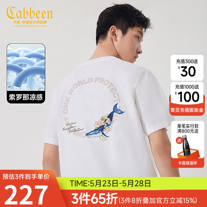 卡宾（CABBEEN）男装 索罗那凉感T恤2024夏鲸鱼印绣短袖上衣潮流时尚A 漂白色02 48