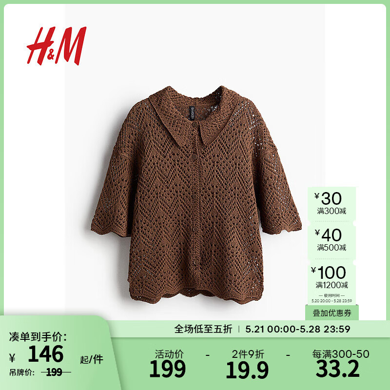 H&M女装2024夏季网眼针织开衫1203022 棕色 165/96 M