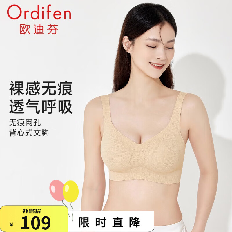 欧迪芬（Ordifen）内衣女无钢圈文胸无痕透气轻盈无尺码贴合运动背心侧收副乳胸罩 【XB4602 宽肩带】 裸肤色 S