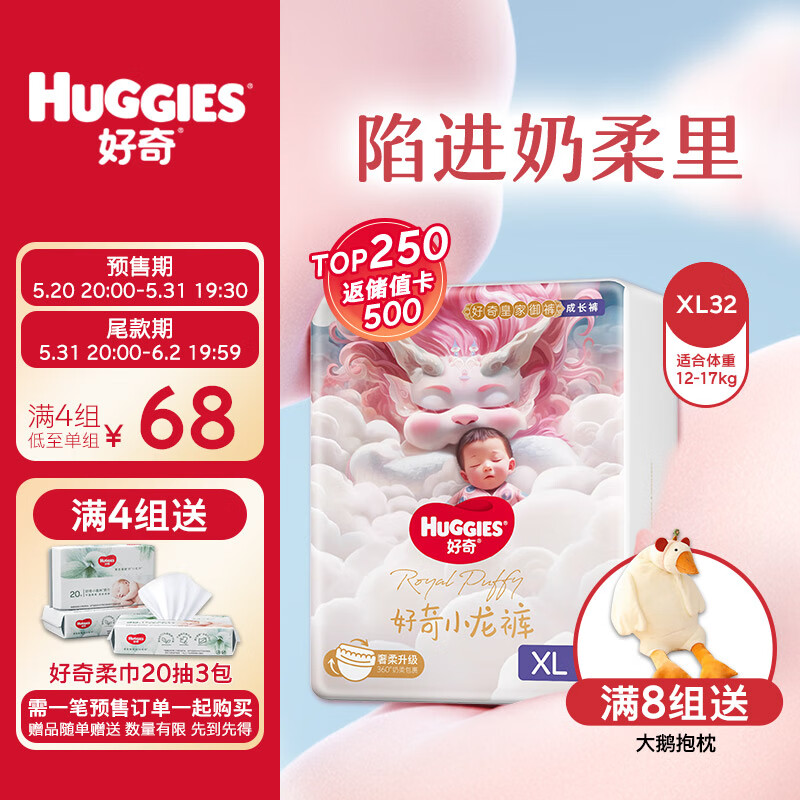 好奇（Huggies）皇家御裤小龙裤成长裤XL32片尿不湿超薄透气尿不湿龙纹裤