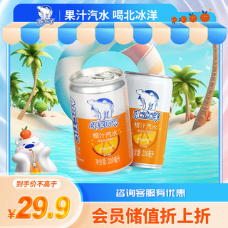 北冰洋 橙汁汽水迷你罐200ml*6罐 mini果汁碳酸饮料