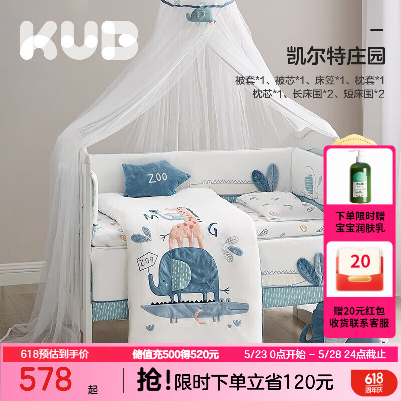 可优比（KUB）床品套件婴儿床床围床上用品防撞床围宝宝纯棉 【抑菌】凯尔特庄园-七件套 120*60