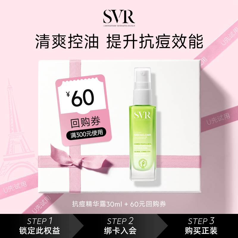 【测评】SVR舒唯雅抗痘精华露30ML