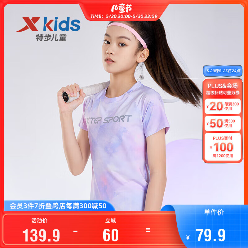 特步（XTEP）儿童童装女童中大童律动系列运动短袖针织衫 雾纱紫 150cm